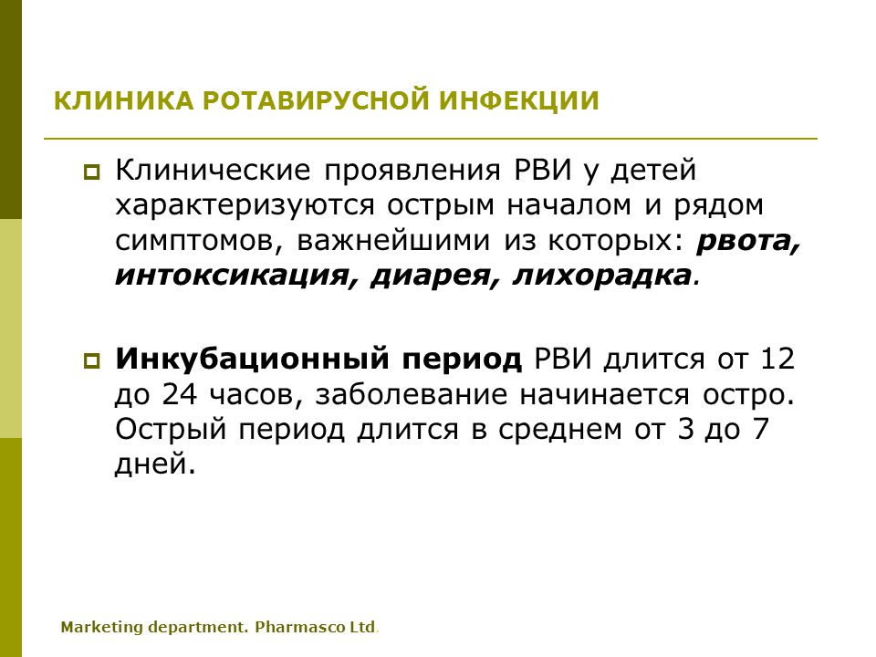 Стул при ротавирусной инфекции у детей