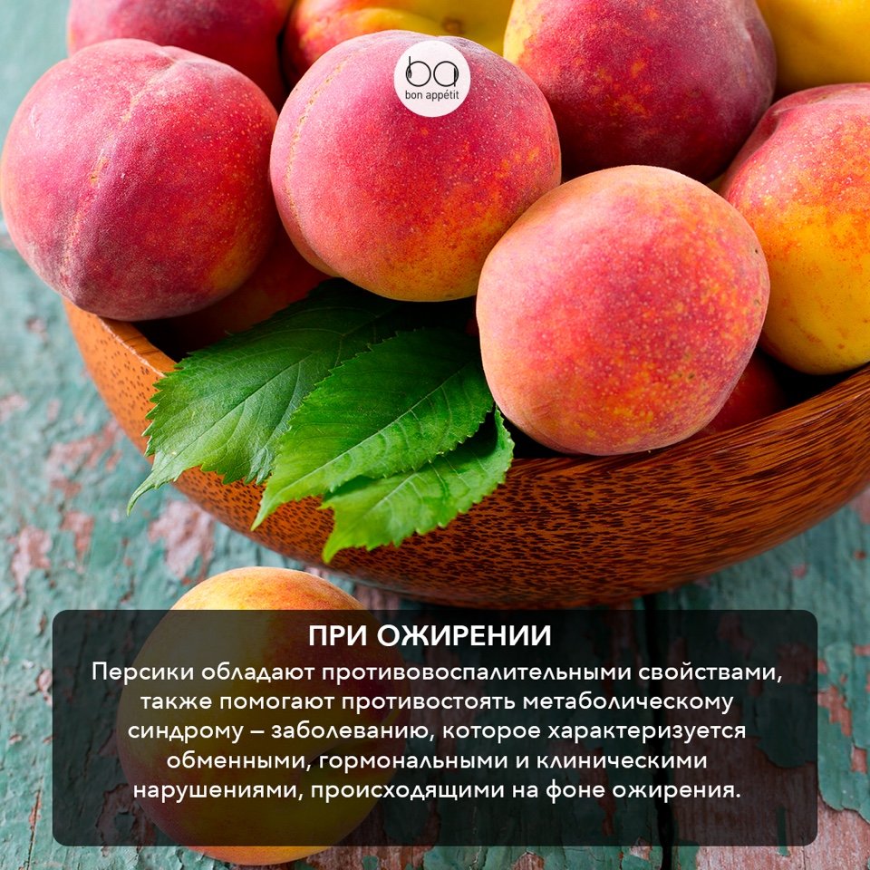 Персик форма женского органа. Полезные витамины в персике. Чем полезен персик. Полезные фрукты про персик. Персик польза.