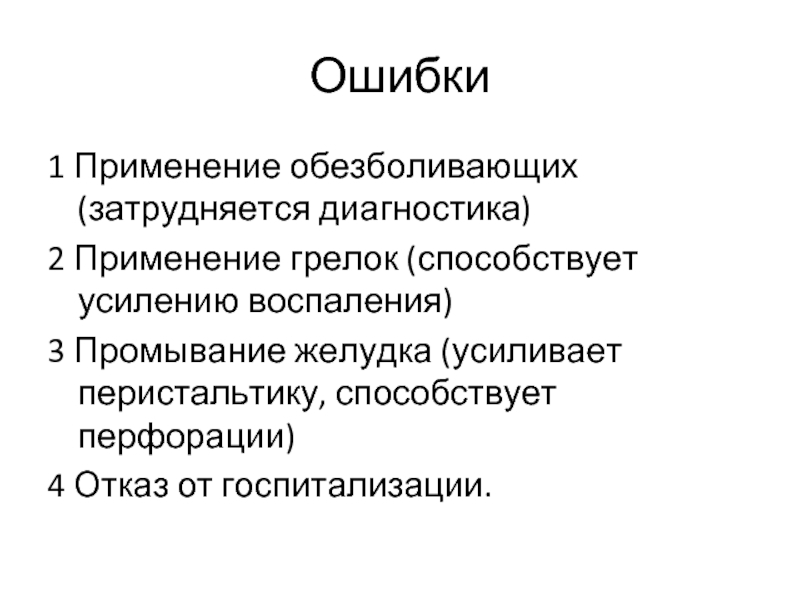 Болезни брюшной полости симптомы. Затрудняется.