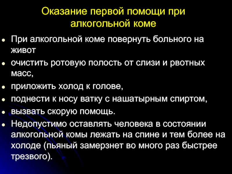 Схема оказания неотложной помощи при коме