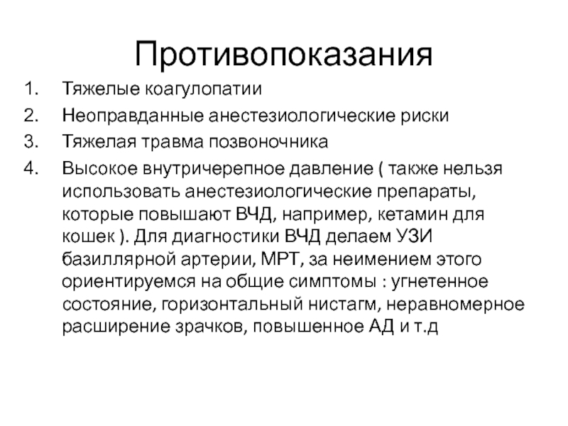 Внутричерепное давление. Высокое внутричерепное давление симптомы. Внутричерепное давление причины. Как понять что повышено внутричерепное давление. Внутри черепной давления симптомы.