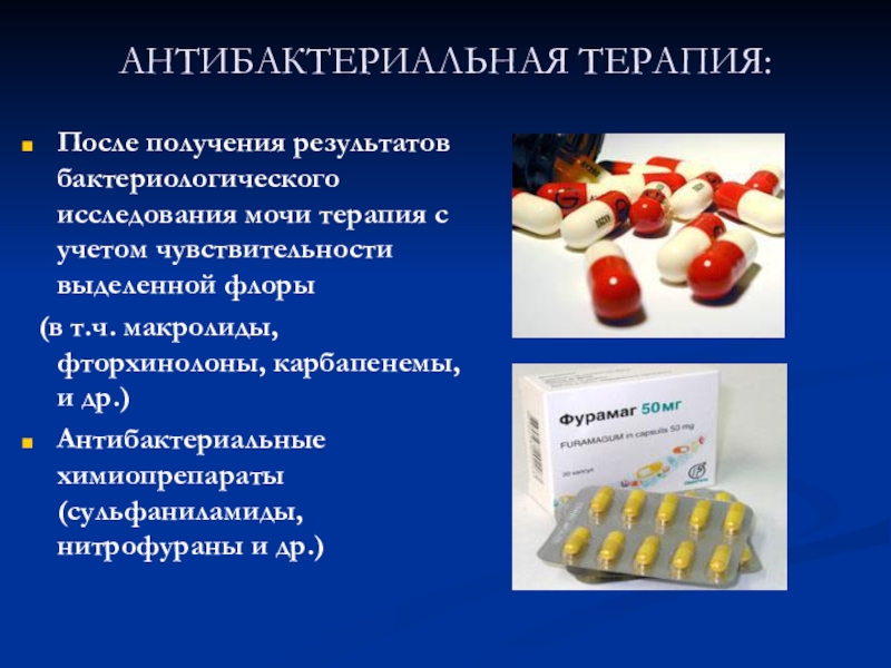 Антибиотики при пиелонефрите и цистите