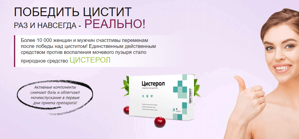 Самое эффективное лечение цистита у женщин препараты схема лечения